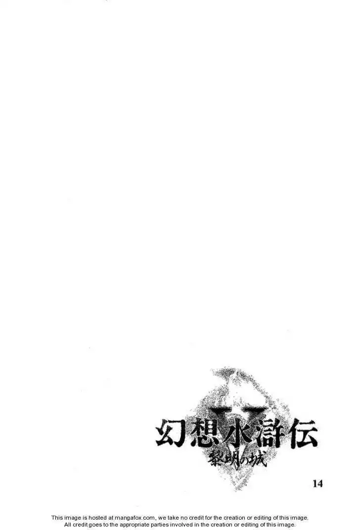 Gensou Suikoden V: Reimei no Shiro Chapter 2 3